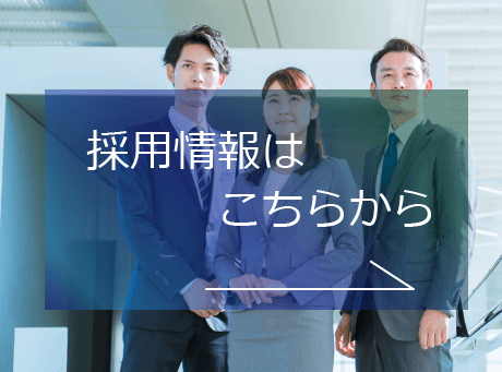 採用ページへの画像