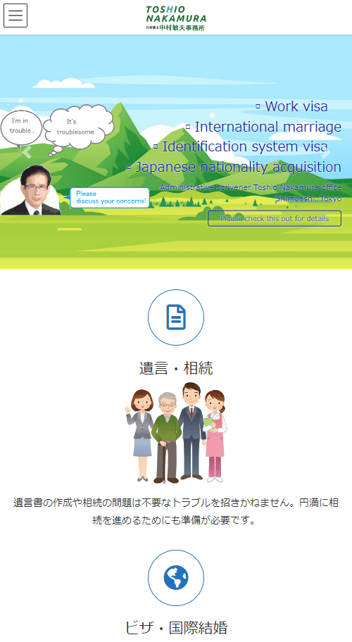 中村敏夫事務所