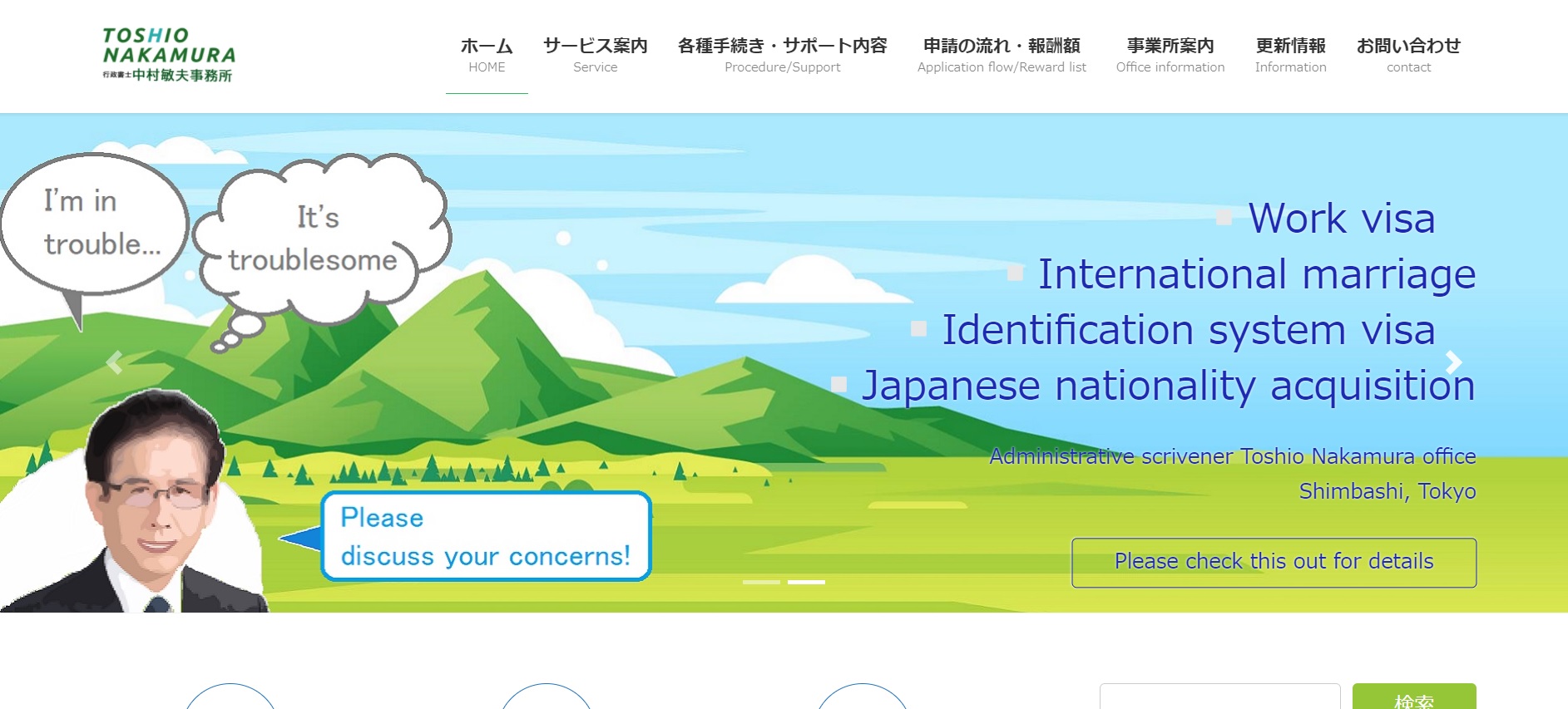 中村敏夫事務所