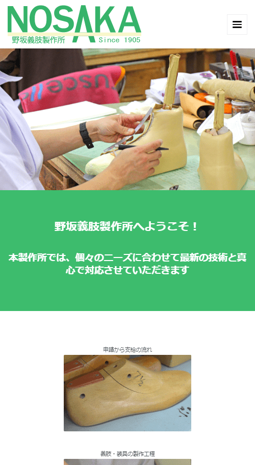 野坂義肢製作所サイト抜粋SP版