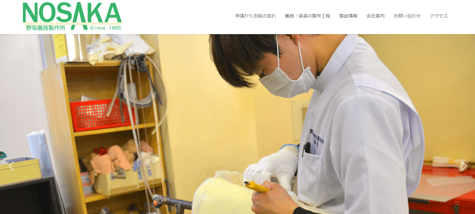 野坂義肢製作所
