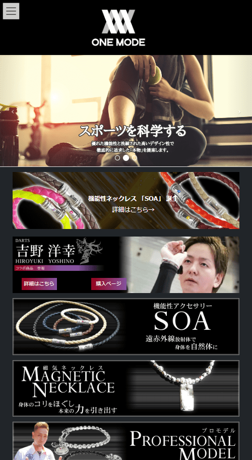 ONEMODEサイト抜粋SP版