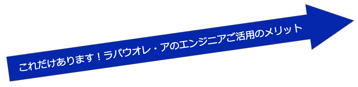 メリット青い矢印の画像